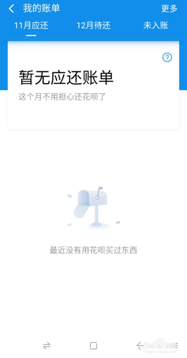 花呗受到邀请开通是什么样的