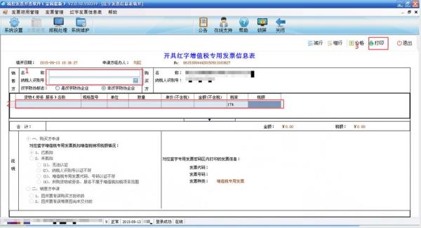 收到供应商红字专票怎么入账