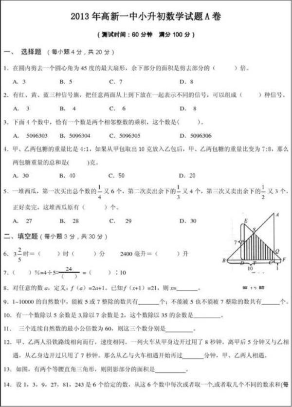 西安小升初dk考什么