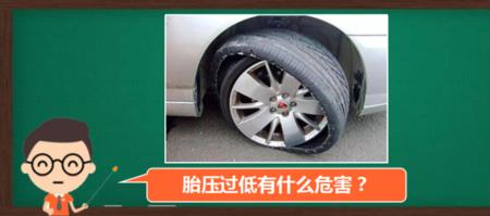 胎压过低是不是充气就行