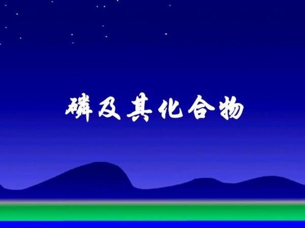 苯和磷反应