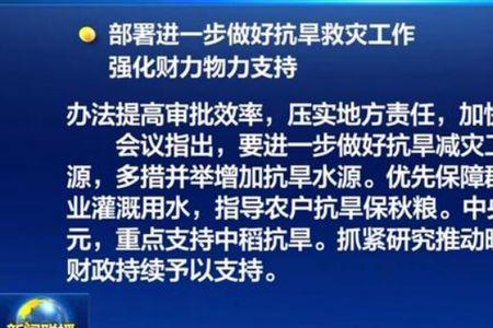 水利救灾抗旱资金的用途