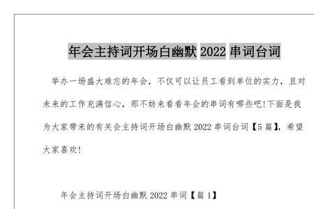 于归之喜开场白主持词