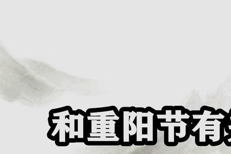 重阳节最出名的十首诗