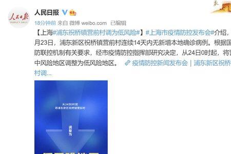 上海是低风险地区吗