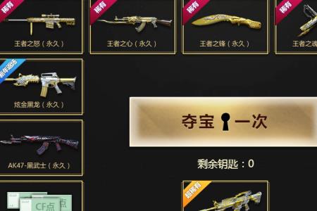 cf王者宝箱在道具里面吗
