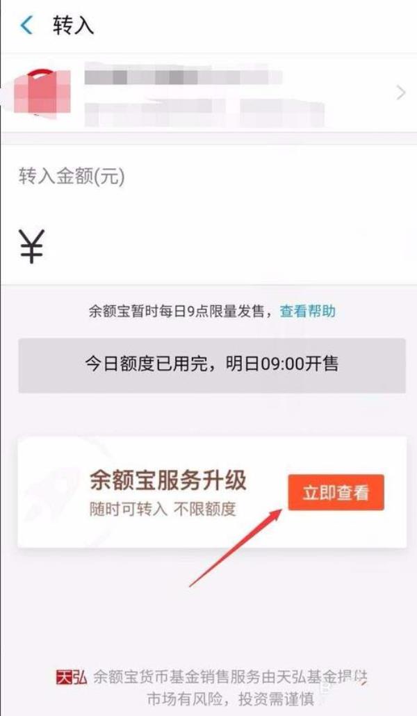 余额宝升级了怎么关闭