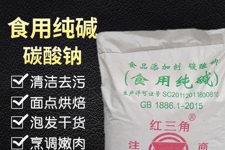 食用碱与纯碱区别