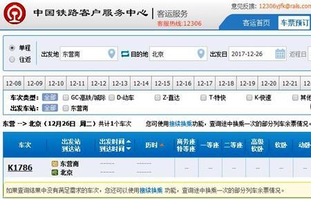 12306列车运行图准吗