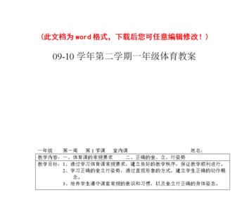 一年级体育展示课上什么内容