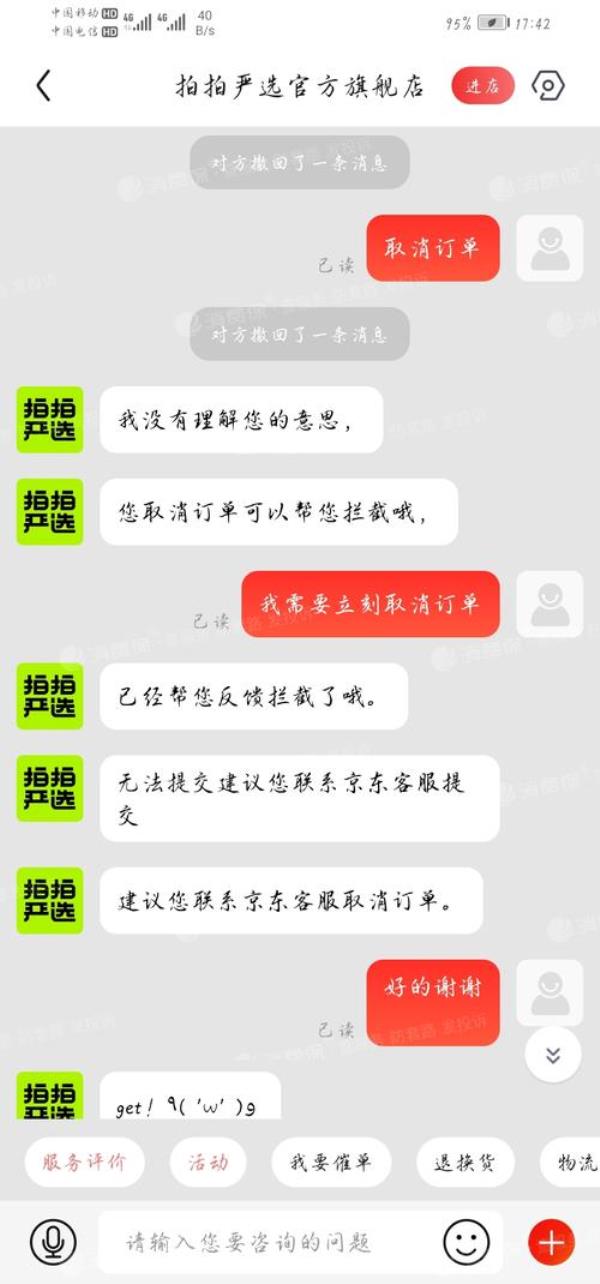 京东拍拍手续费有多少呀