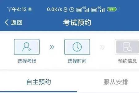 12123科目一缺考重新补考