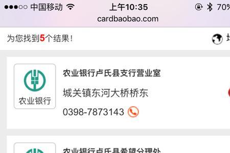 农行如何查询开户行行号