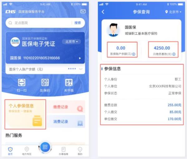 医保查到缴费但是没有参保信息