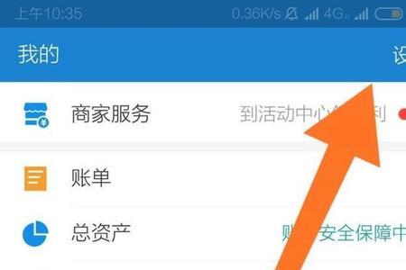 支付宝商户号怎么注销