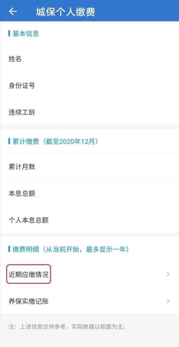 五保户社保怎么缴费
