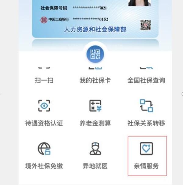 广州社保卡怎么亲情绑定啊