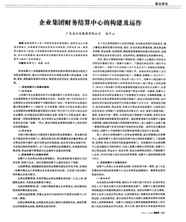 财务决算中心是做什么的
