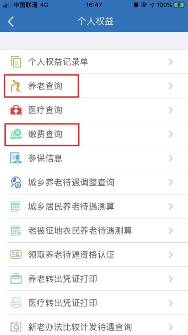 牡丹江社保查询个人缴费记录