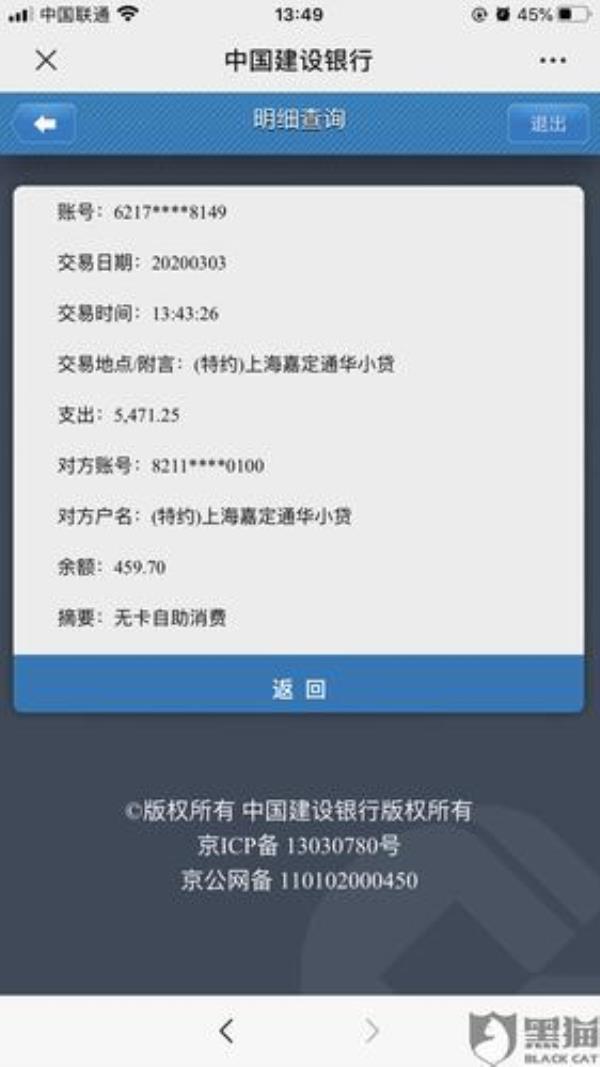 建行转账验证信息不匹配怎么办