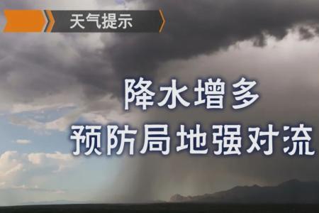 对流性天气