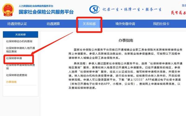 上海社保卡余额能转外地吗