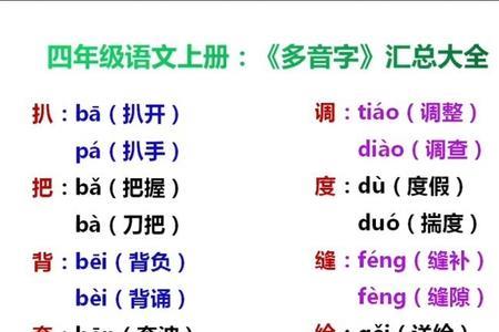 啦的多音字组词