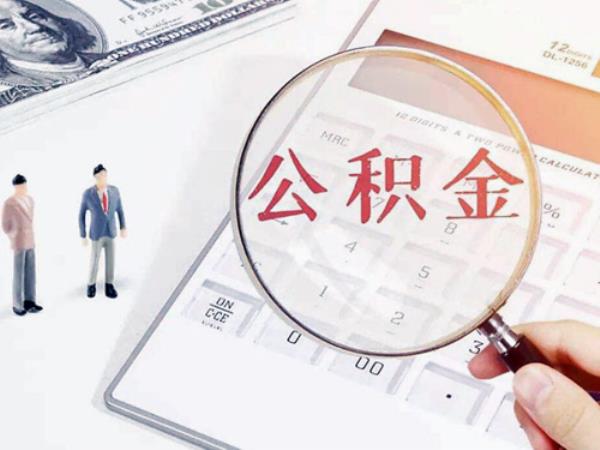 如何办理夫妻公积金共同还贷