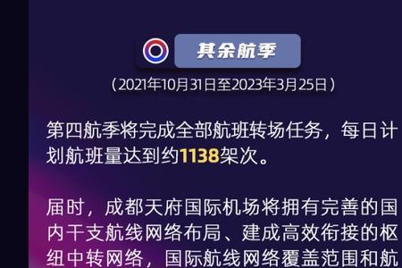 天府机场转机到哪里转