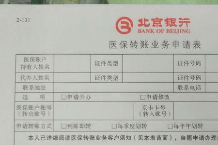 2020北京医保存折规定