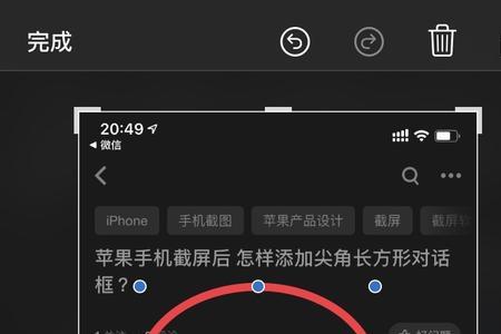 苹果手机怎么矩形截图