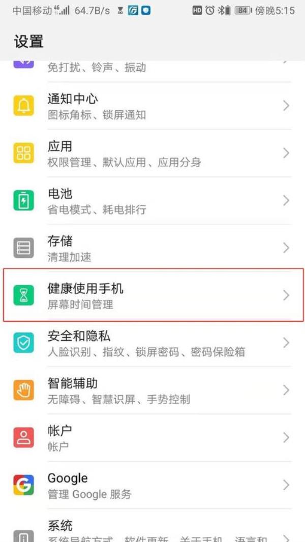健康使用手机下怎么安装应用