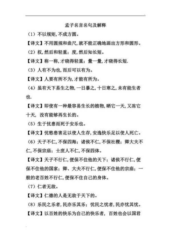 孟子静心的名言