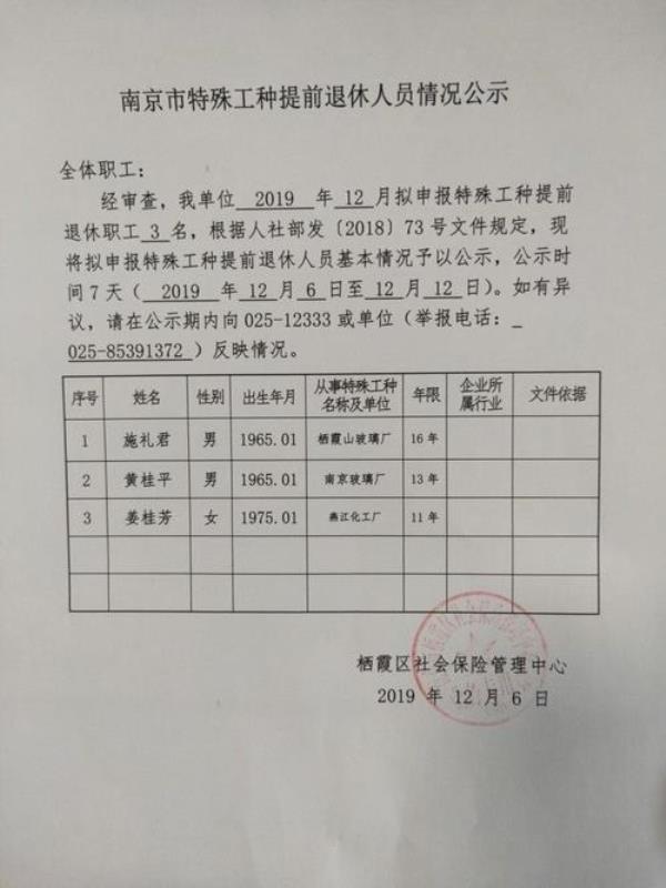 2020特殊工种退休公示从哪里查