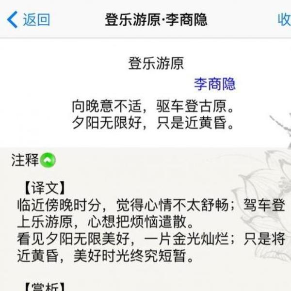 登乐游原唐李商隐完整版