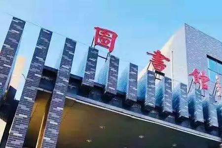 涿州市图书馆新馆怎么预约