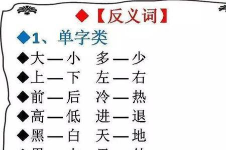 经常的反义词是什么标准答案