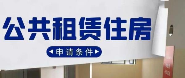 优待证能优先公租房租优惠吗吗