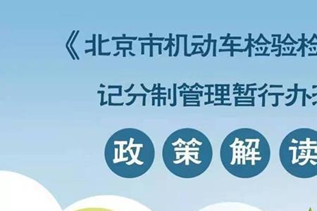 北京扣满12分还能开车吗