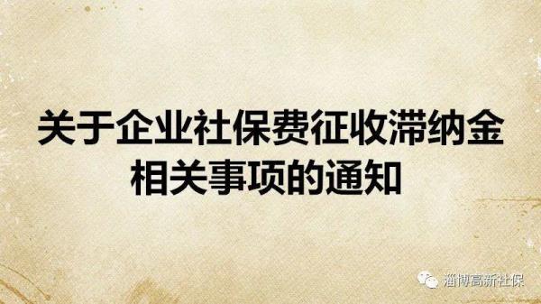 2022社保补缴滞纳金怎么算