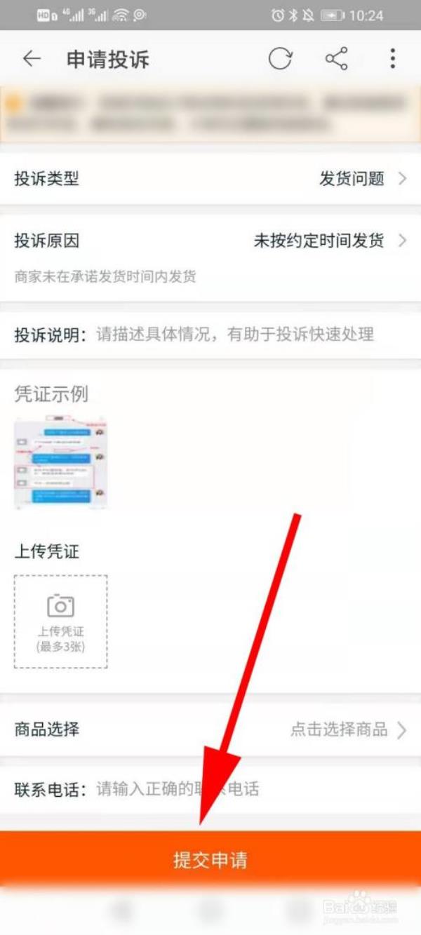 淘宝商家未经厂家授权怎么投诉