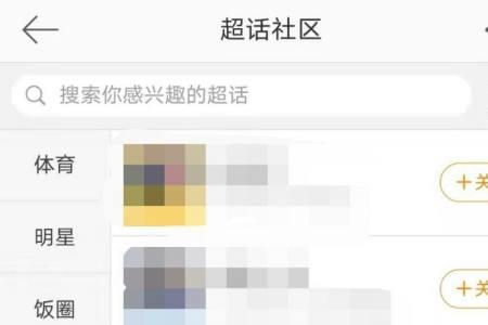 为什么微博超话无法评论