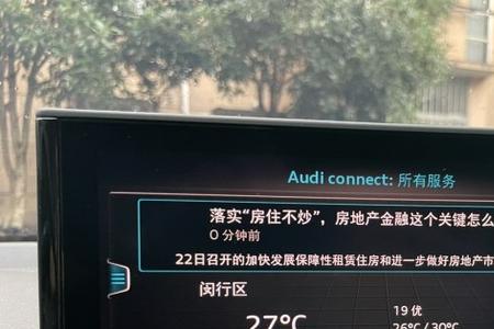 奥迪connect许可证书失效咋办