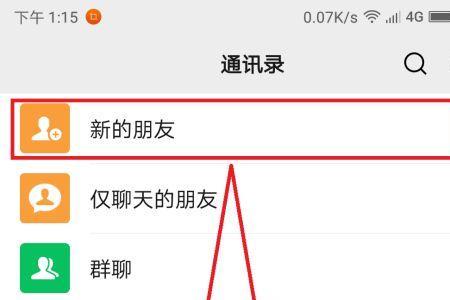 微信好友为何不在通讯录里