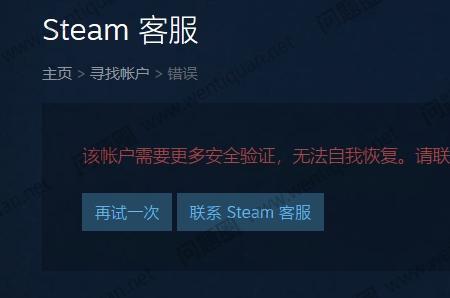 steam账户无法自我恢复怎么办