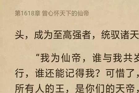 开局拥有荒天帝修为的小说