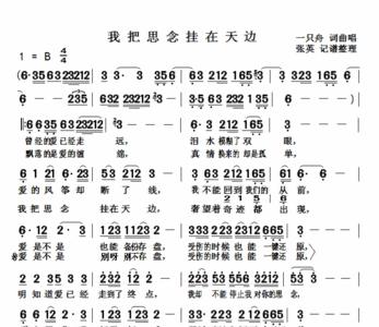 深深的思念心上人歌词