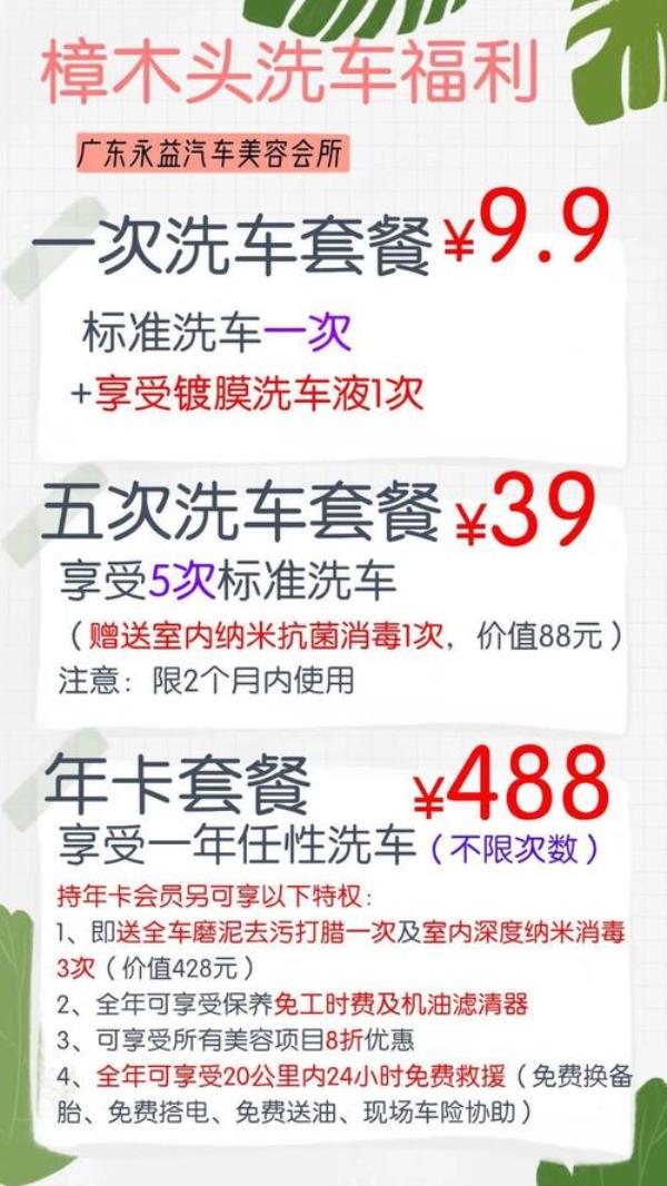 平安车险的洗车券限车牌么