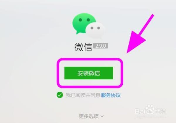 电脑版微信安装不了是怎么回事
