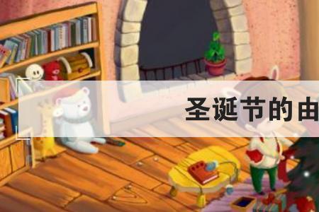圣诞节属于什么教